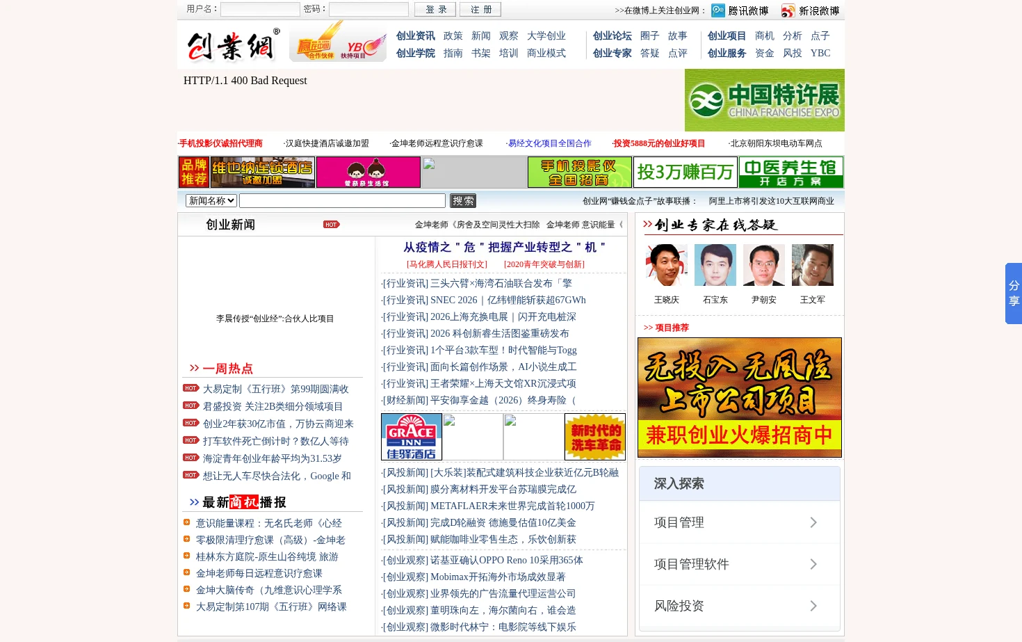 创业网 页面快照